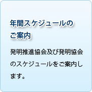 年間スケジュールのご案内