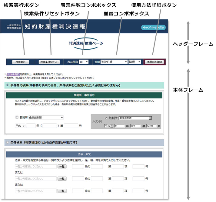 裁判 事件番号 検索